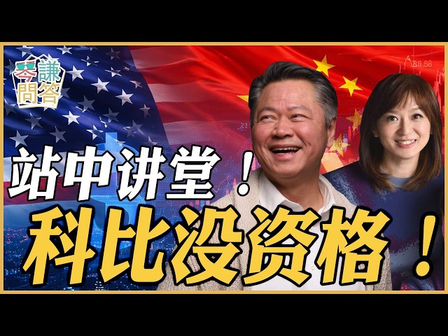 《琴问谦答》赖岳谦 周玉琴 精选 | 站中讲堂!科比没资格! 《琴问谦答》赖岳谦 周玉琴 精选 | 站中讲堂!科比没资格!