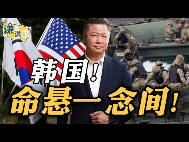 《谦言谦语》赖岳谦 公开版 | 韩国!命悬一念间! 《谦言谦语》赖岳谦 公开版 | 韩国!命悬一念间!