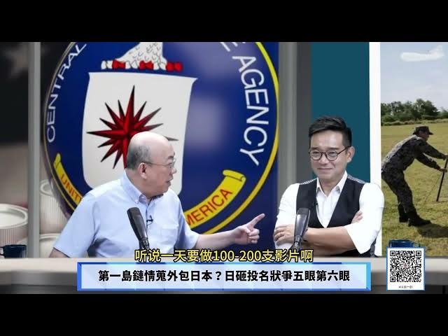 【免费】(字幕)0605-2 美情报外包？高市早苗今夏亲掌日版CIA抗北京 /第一岛链情蒐外包日本？日砸投名状争五眼第六眼/  "永康新世界" 週五13-14自制节目需您贊助! #岑永康 #郭正亮