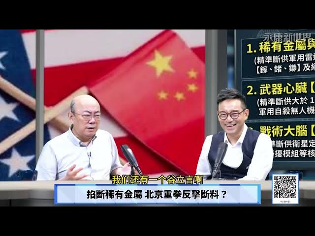 【免费】(字幕)0807-4 美药厂利益分赃 政客捞钱药价飙? /原料药命门卡死,美国医疗一週瘫?陆禁发动机 美军工遭断供 五角大厦焦虑?/永康新世界" 週五13-14自制节目需您贊助! #岑永康 #郭正亮