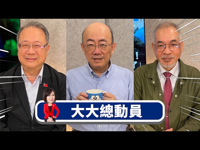川普治理台湾的人不只赖清德 郑丽文也在内？x川普掀翻台独神主牌 民进党创新名词骗选票？x营造美挺台假象 赖清德用整座台积电换军购？【大大总动员】2026.05.23