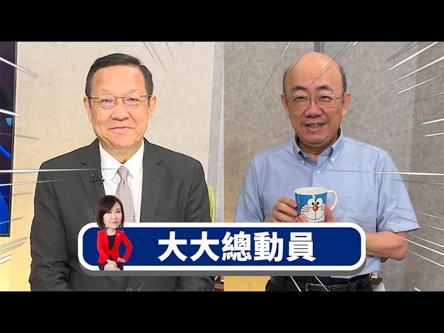 逊尼派抱团结盟 中东迎和平？x美国找台阶下 伊朗靠金砖反攻 中国最大赢家？x花东外海变中国后院？拉印尼联演 美国没辄？x赖清德把台湾民主玩坏 反成中国促统最大助攻？【大大总动员】2026.08.16