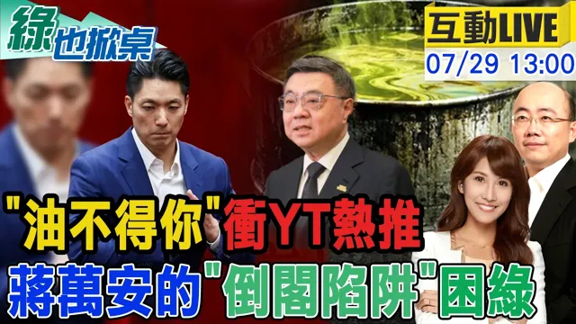 【#绿也掀桌 LIVE】徐国勇呛第一个倒下的会是韩 "油不得你"被政府捧红! 20260729 @中天电视CtiTv @大新闻大爆卦HotNewsTalk